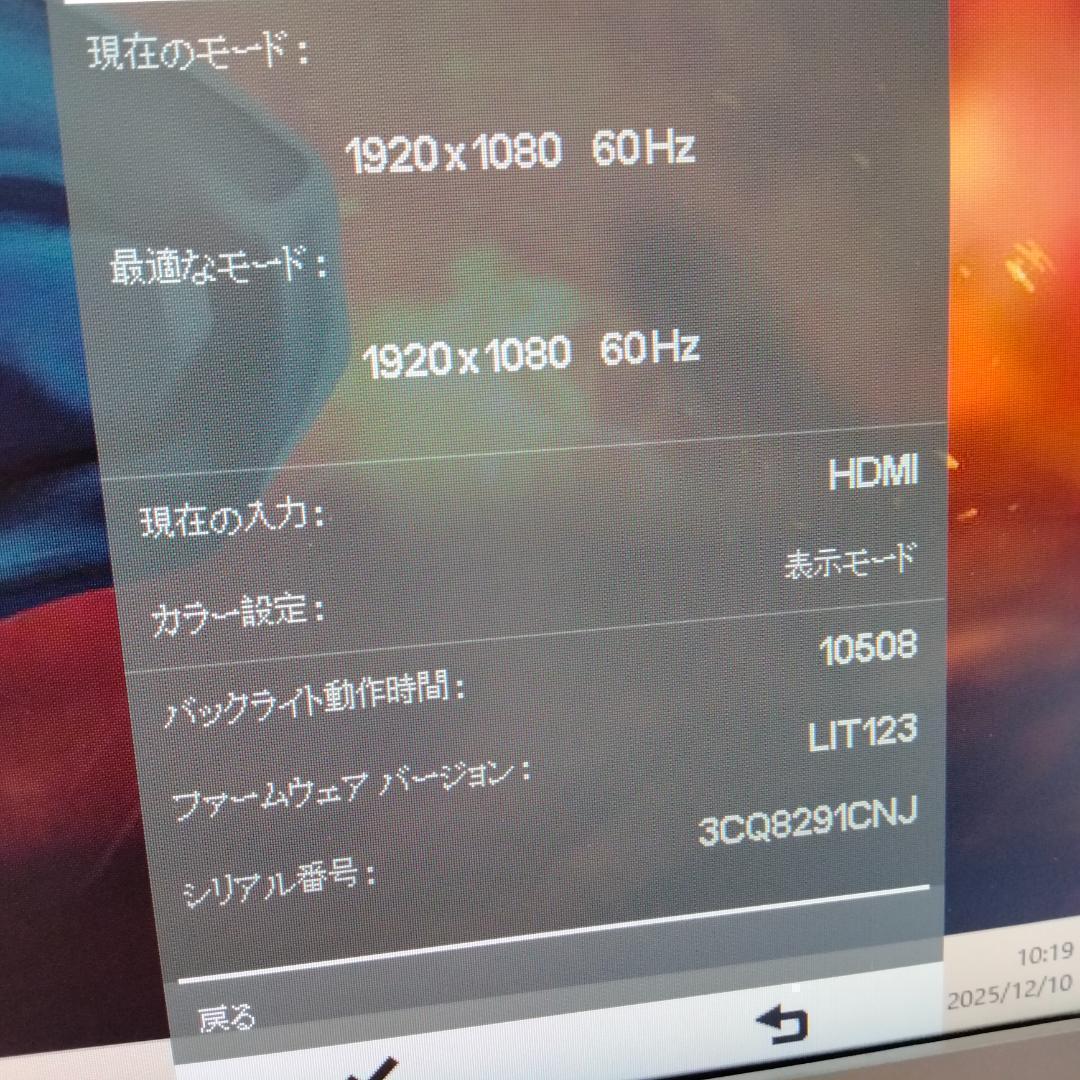 23インチ 1920x1080 モニター ディスプレイー HP E233