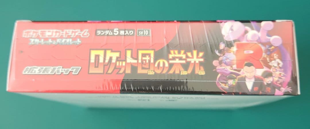 ロケット団の栄光 新品 未開封 シュリンク付き 1BOX
