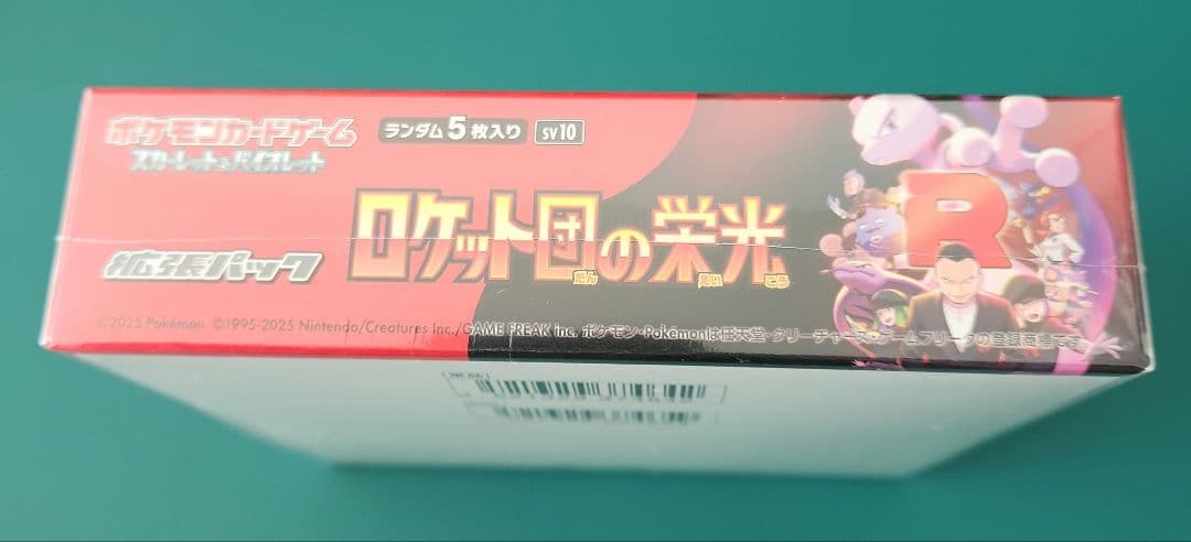 ロケット団の栄光 新品 未開封 シュリンク付き 1BOX