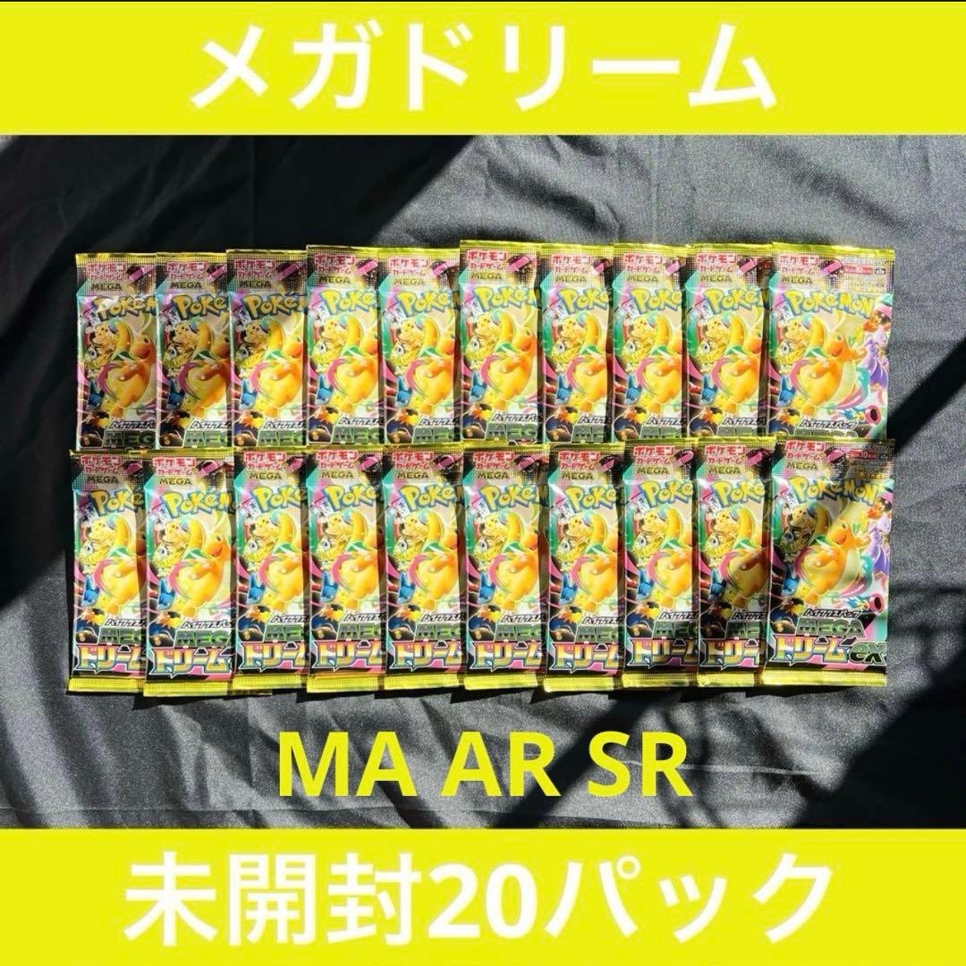 MEGAドリーム 未開封20パック 【サーチ済】