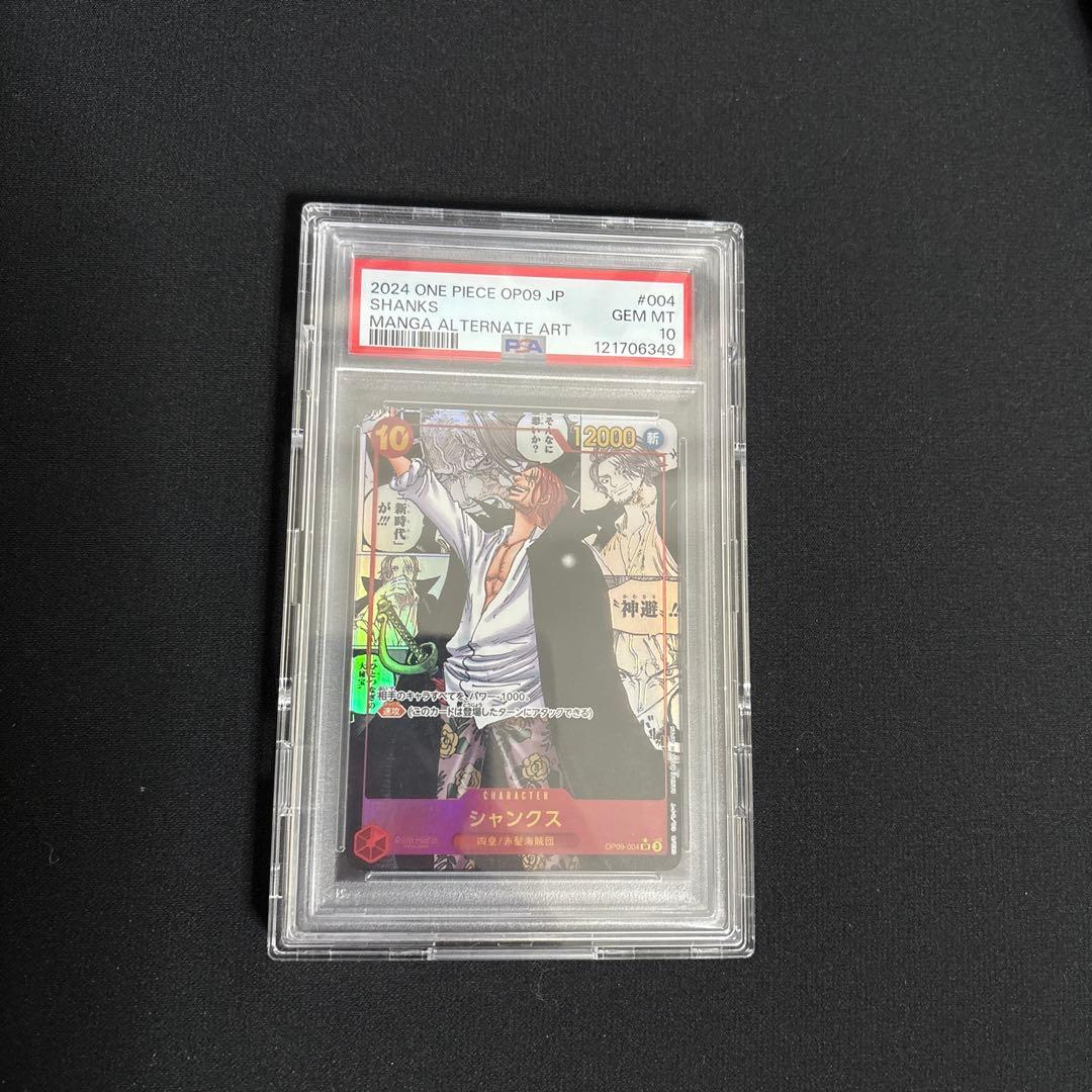 シャンクス　psa10 ワンピース　コミパラ　SR 新たなる皇帝