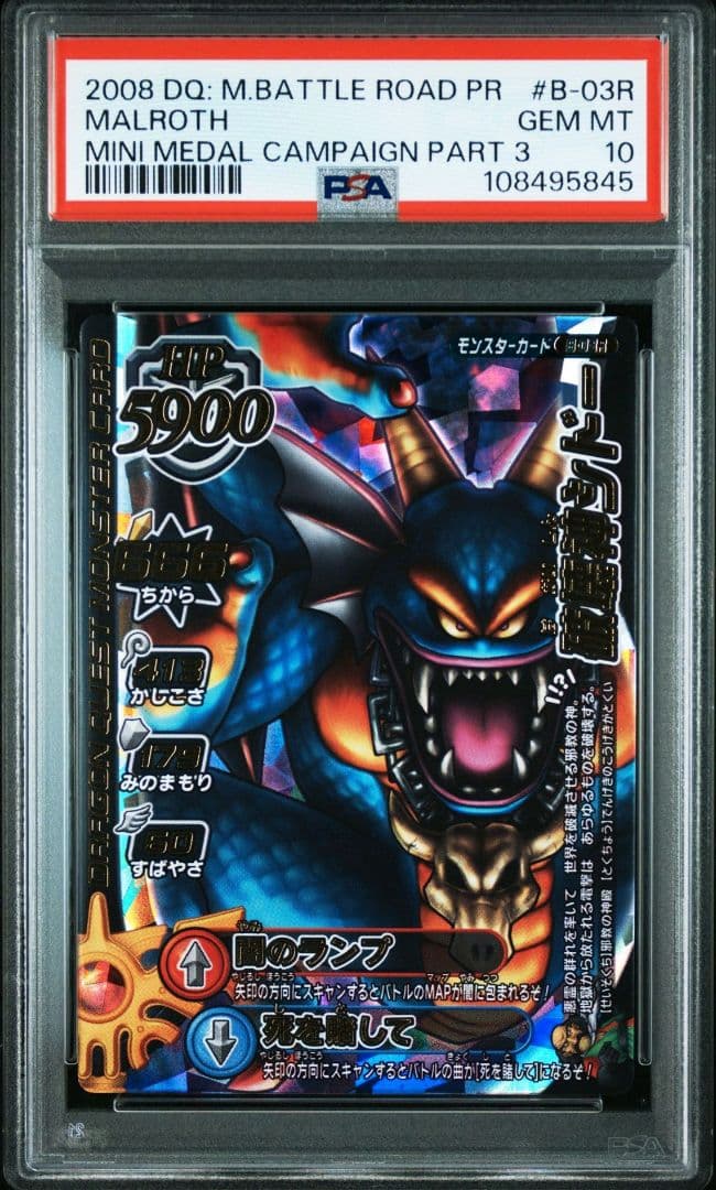 【PSA10】破壊神シドー
