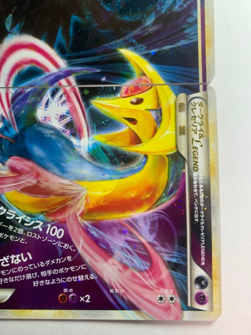 ダークライ&クレセリアlegend 035/040 036/040