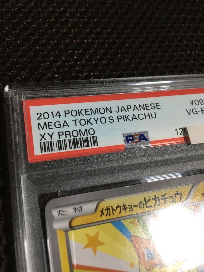 フォローで割引！ ポケモンカード PSA4 メガトウキョーのピカチュウ XY-P