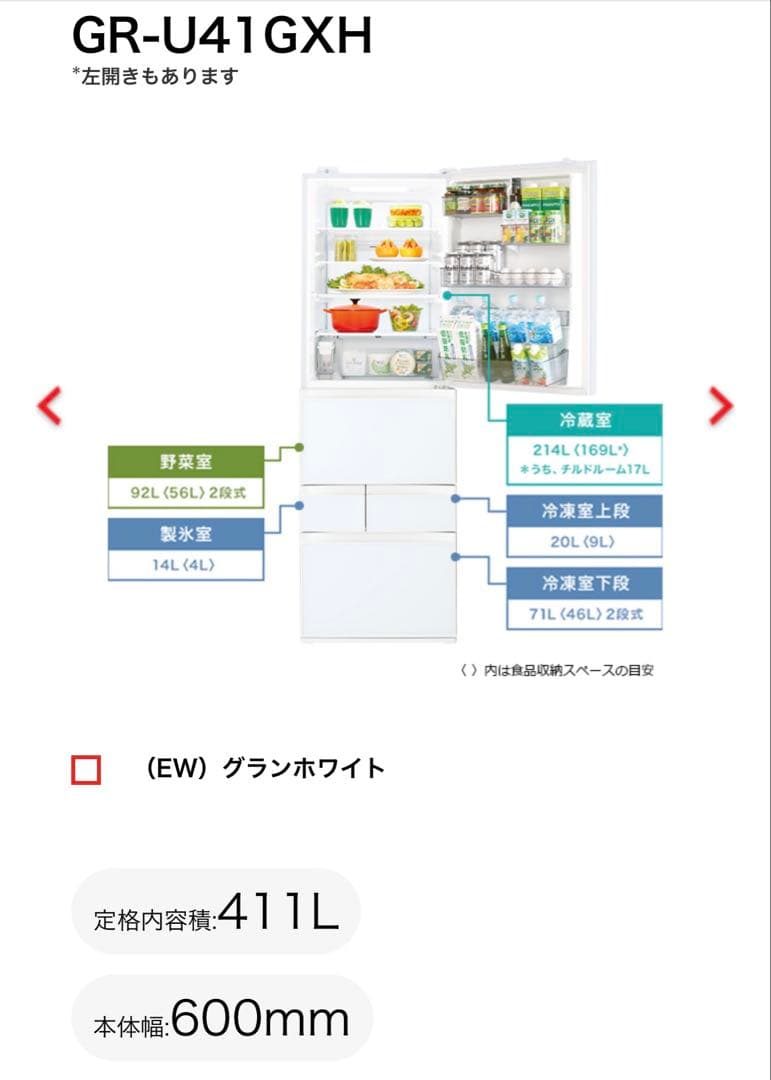 【美品】2022年製ノンフロン冷蔵庫　東芝411L GR-U41GXH (EW)