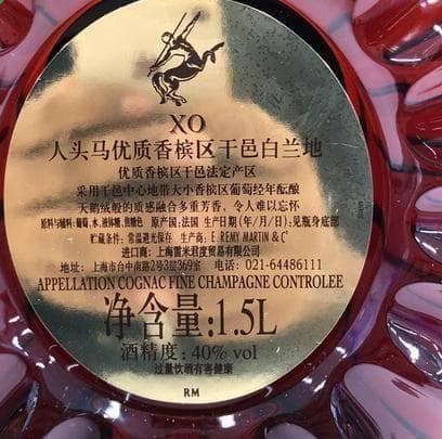 1.5リットル・レミーマルタンXO（RS424)