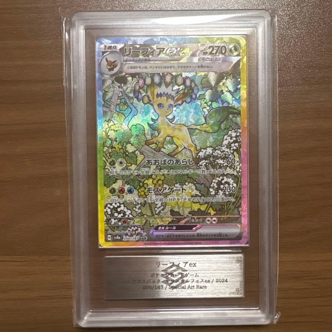 富*峰様 リーフィアex sar ARS10