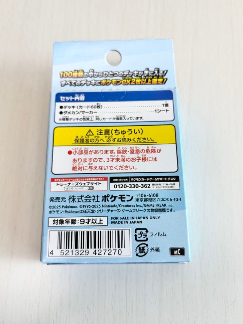 MEGA ドリームex & スタートデッキ100バトルコレクションセット