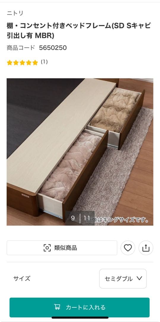 ニトリ　棚・コンセント付きベッドフレーム(ダブル）　たのめる便2.5万込み