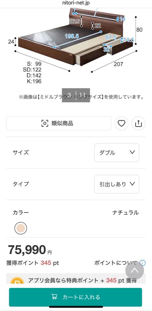 ニトリ　棚・コンセント付きベッドフレーム(ダブル）　たのめる便2.5万込み