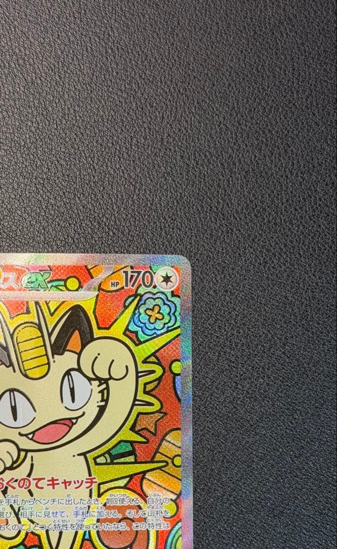 ニャースex SAR [M3 114/080](ムニキスゼロ)