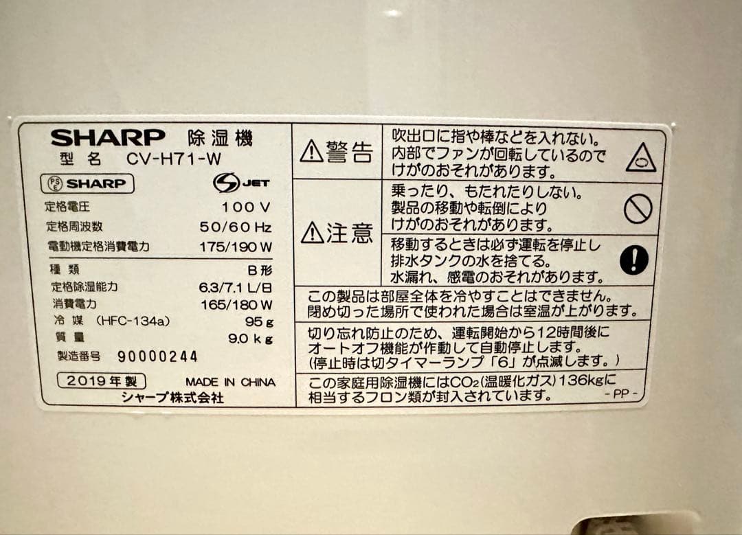 美品　SHARP シャープ プラズマクラスター衣類乾燥除湿機 CV-G71-W