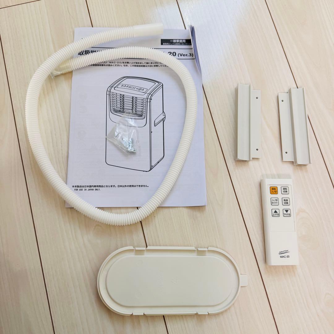 NAKATOMI MAC-20 ポータブルエアコン 美品