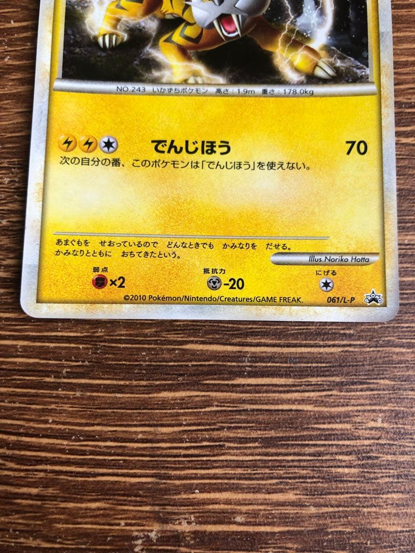ポケモンカード エンテイ ライコウ スイクン　セット　プロモ