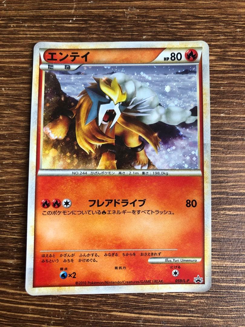 ポケモンカード エンテイ ライコウ スイクン　セット　プロモ