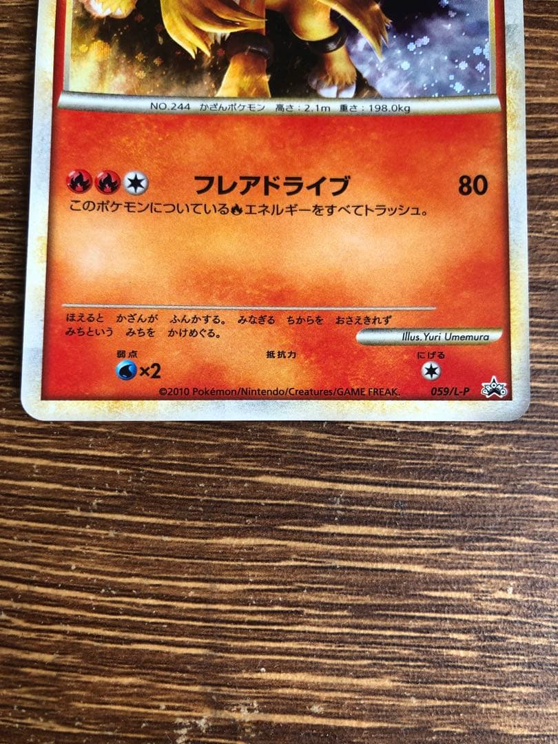ポケモンカード エンテイ ライコウ スイクン　セット　プロモ