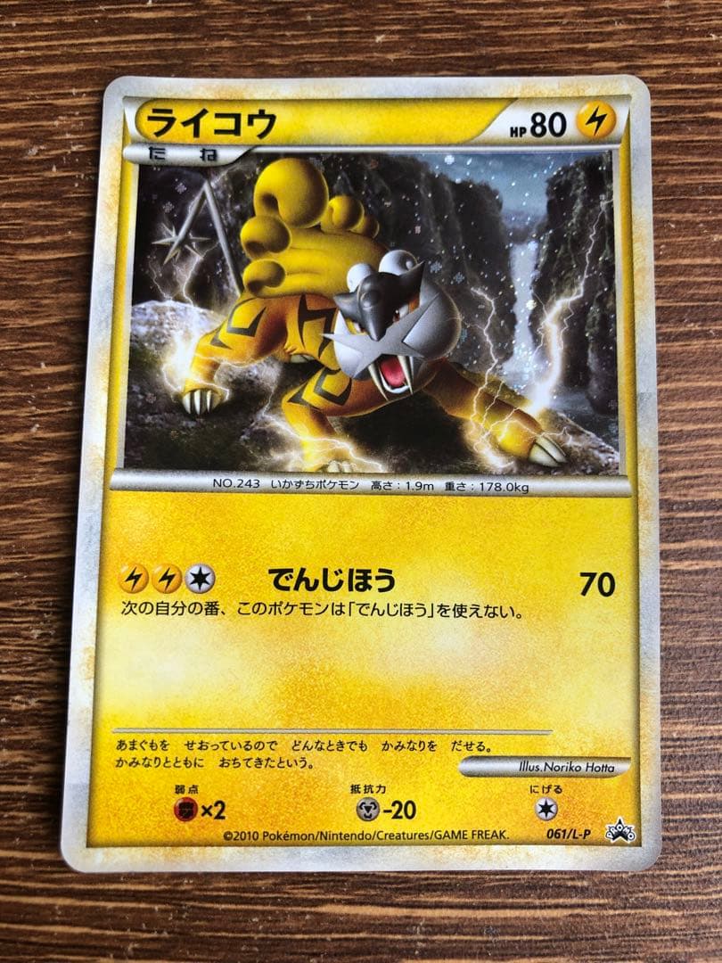 ポケモンカード エンテイ ライコウ スイクン　セット　プロモ