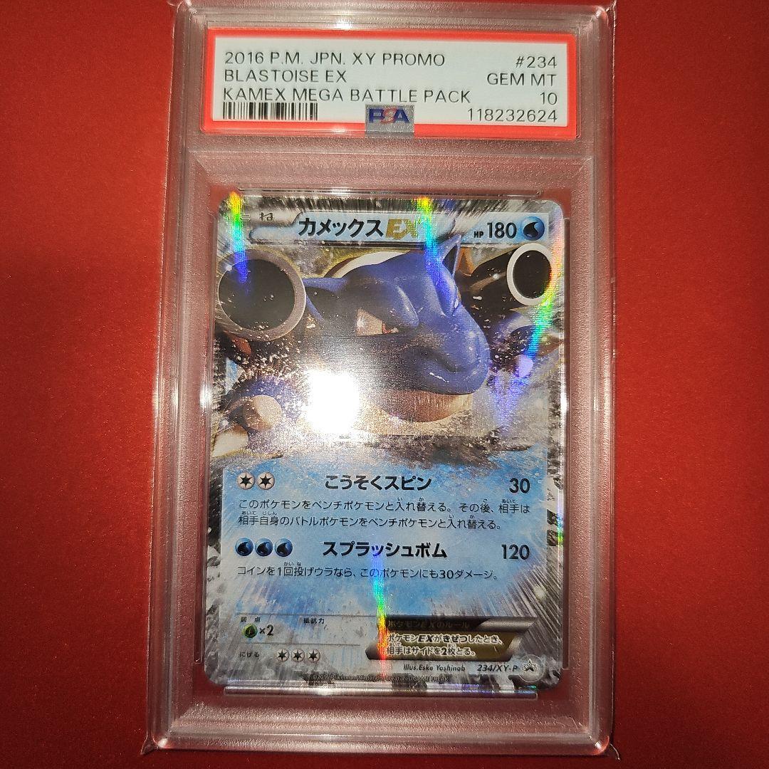 PSA10 カメックスEX 234/XY-P 2016