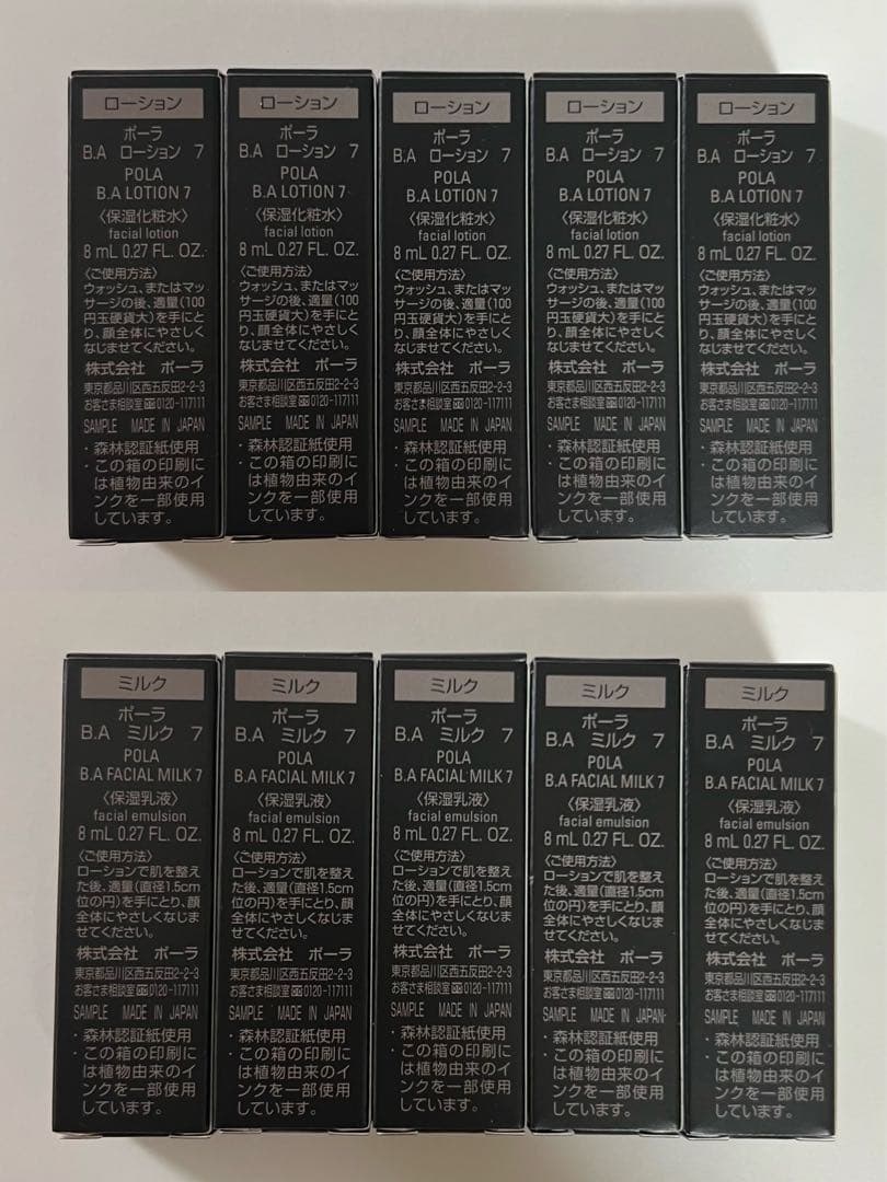 リニューアル　第７世代　POLA ポーラ BAローション7 +ミルク7