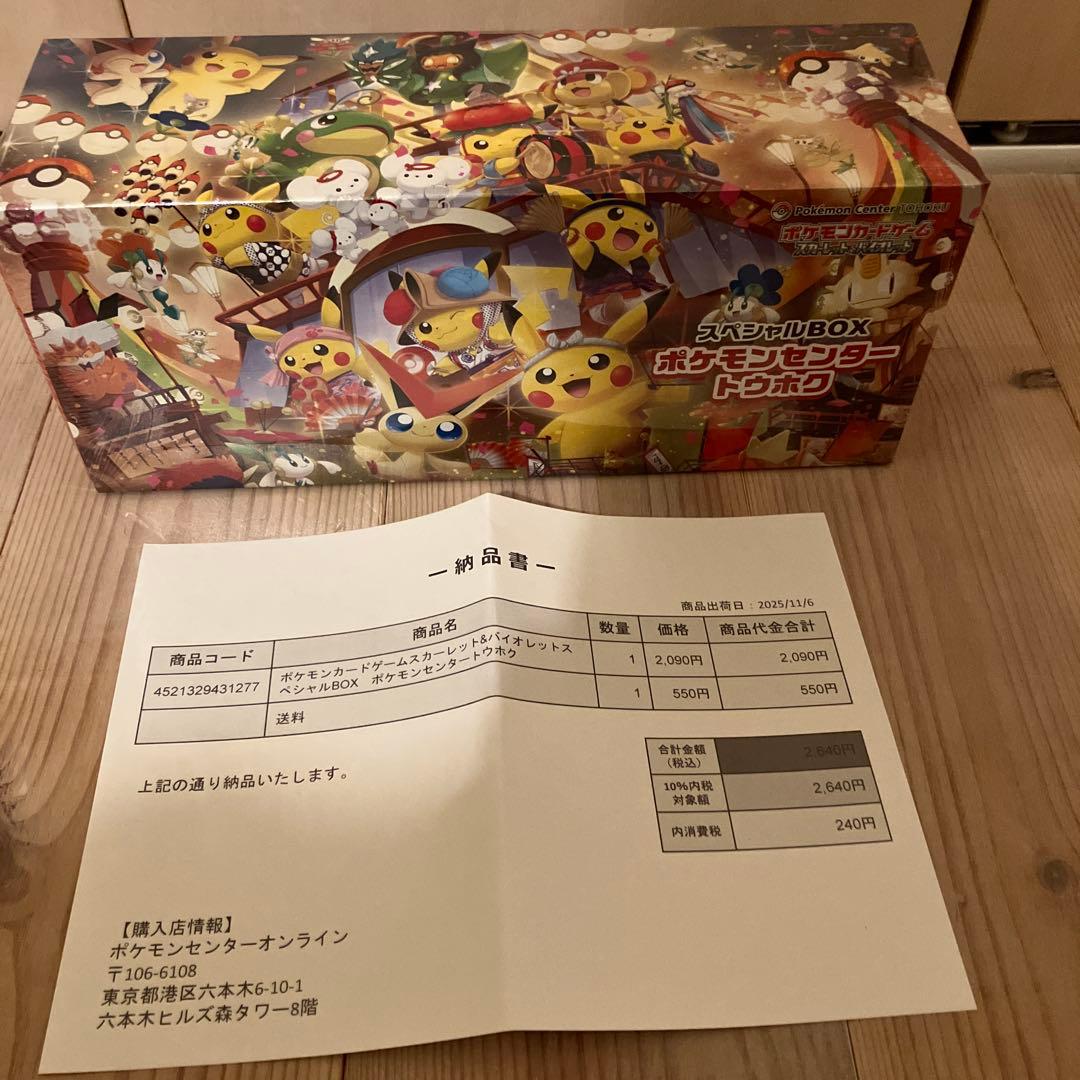 スペシャルbox ポケモンセンタートウホク