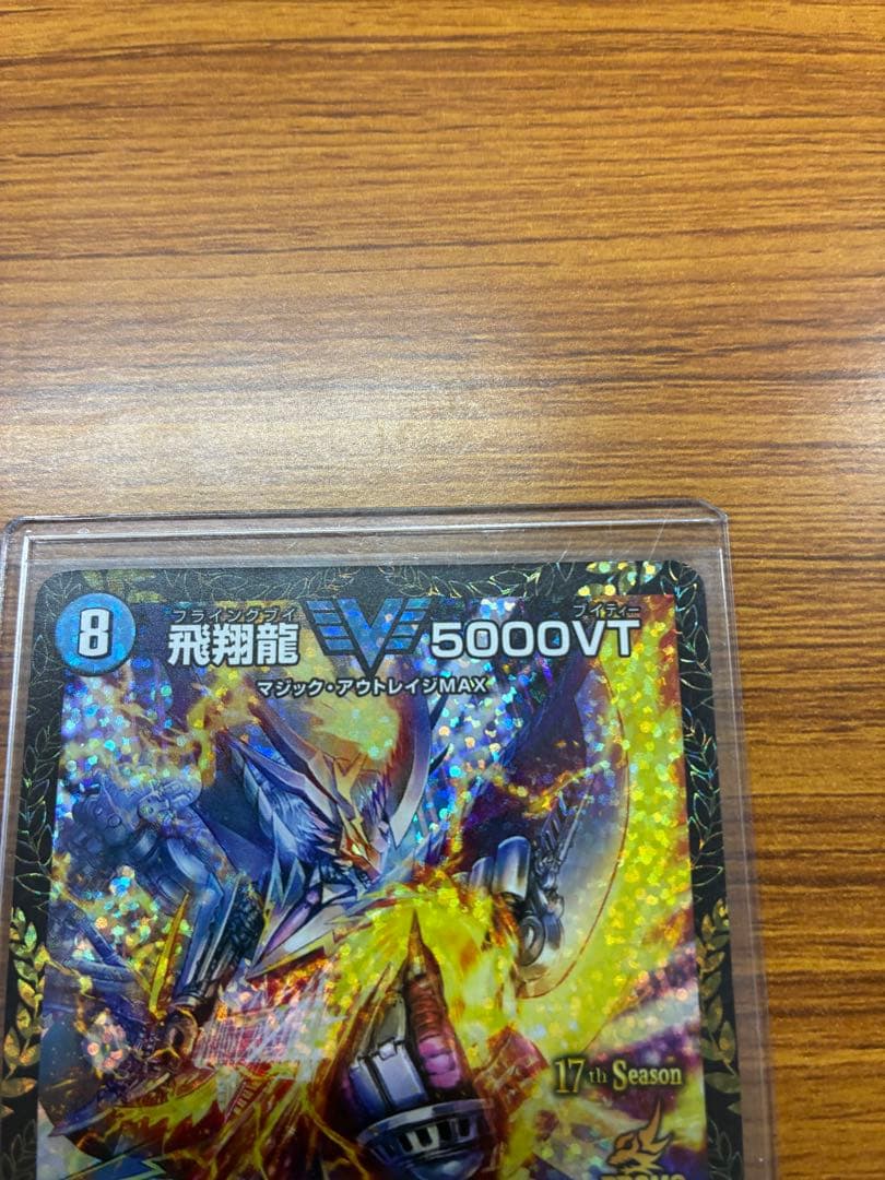 デュエマ　飛翔龍5000VT プロモ　2枚