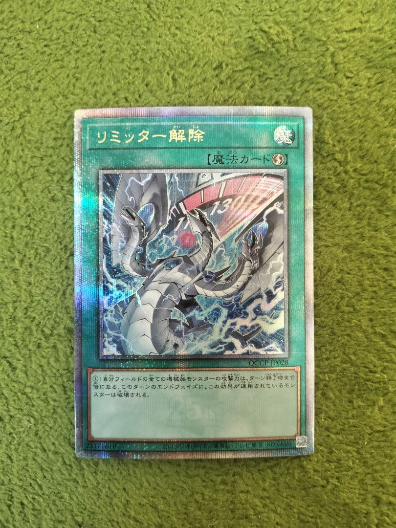 遊戯王 リミッター解除 絵違い 25th 日版 クオシク