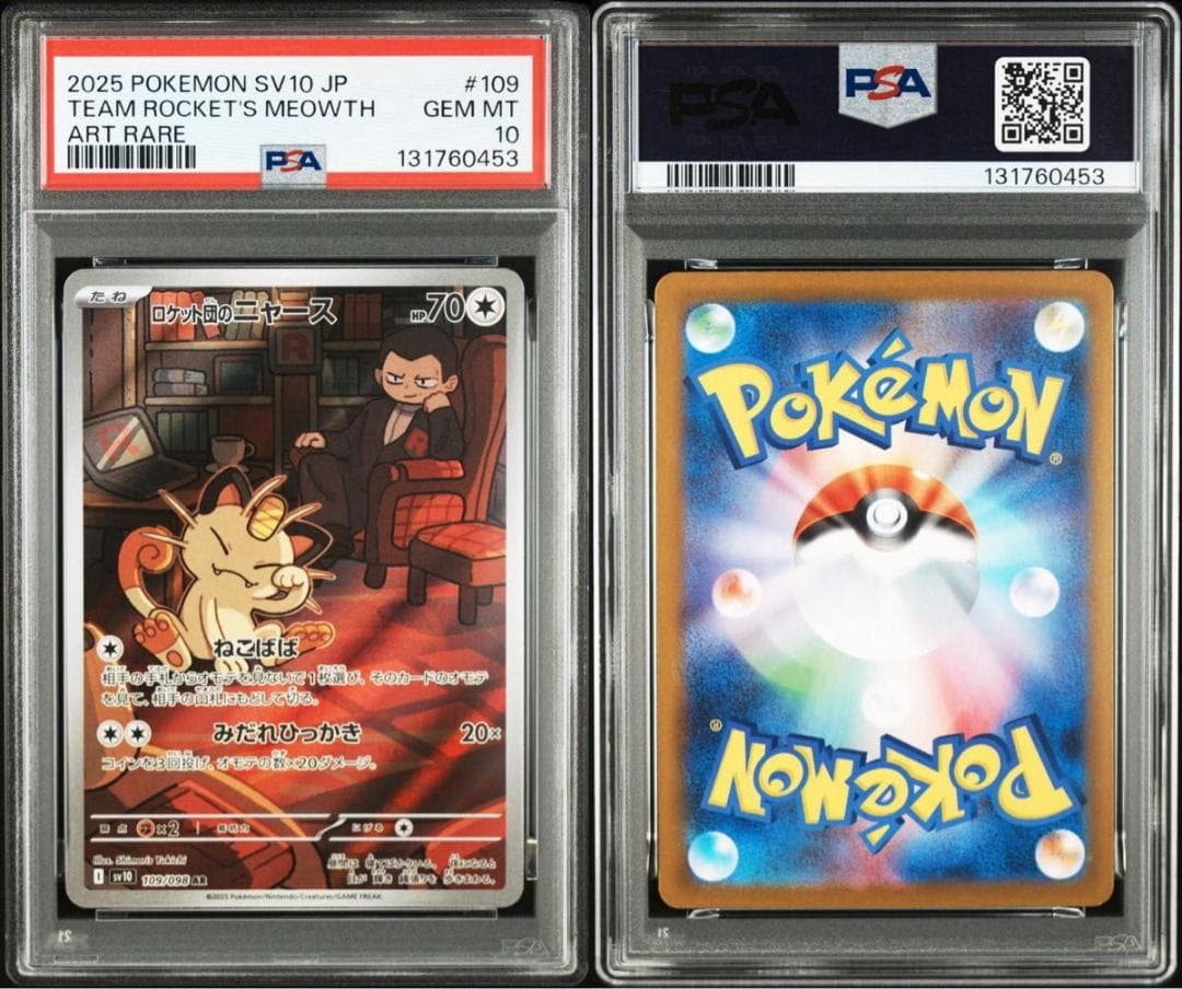 PSA10 ロケット団のニャース AR ポケモンカード SV10 109/098