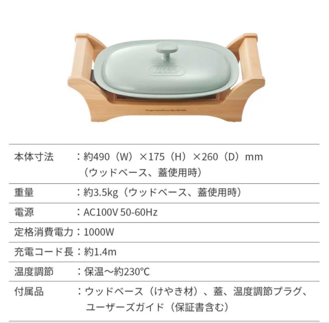 おしゃれなtoffy多機能ホットプレート ウッドベース付き