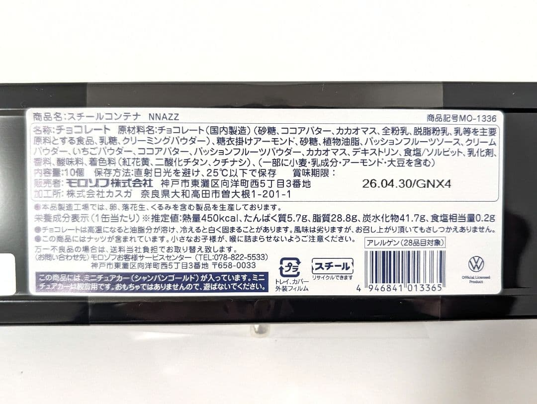 モロゾフ　ビートル　スチールコンテナ　2026　2個セット