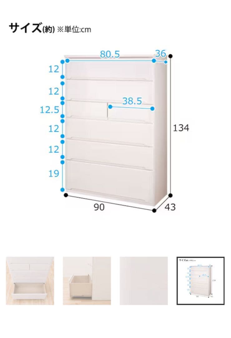 ニトリ ハイチェスト オウカ2 90HC WH