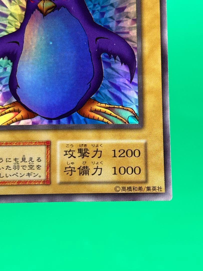 【美品 ② トビペンギン シークレットレア】ワンオーナー 初期 遊戯王