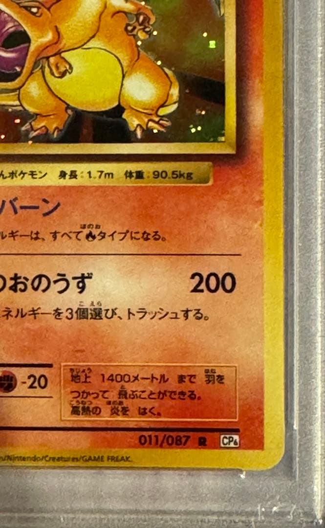 リザードン CP6 20周年記念 011/087 PSA10