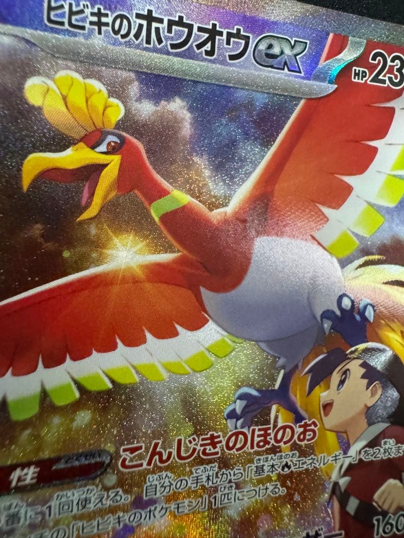 t*o様 ヒビキのホウオウex SAR SV9a 熱風のアリーナ 086/063