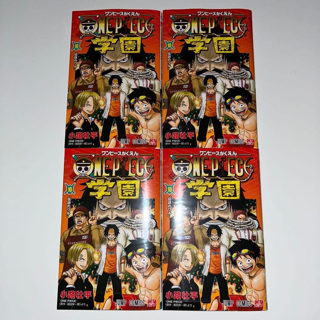 ONE PIECE学園 10巻 4冊セット