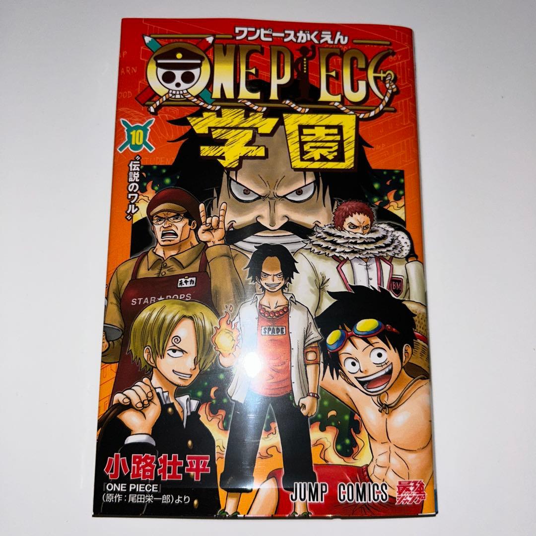 ONE PIECE学園 10巻 4冊セット