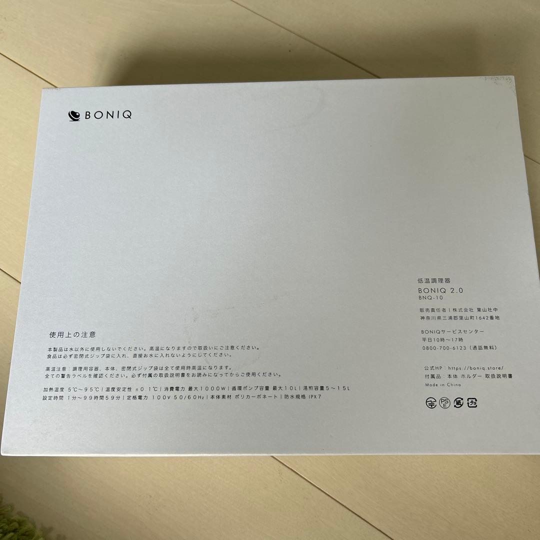【値下げしました】BONIQ 2.0 低温調理器
