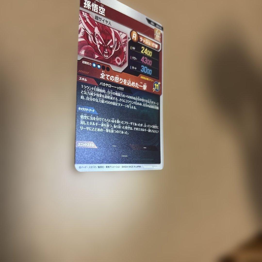 ドラゴンボールスーパーダイバーズ　SDV3-011 GDR パラレル孫悟空