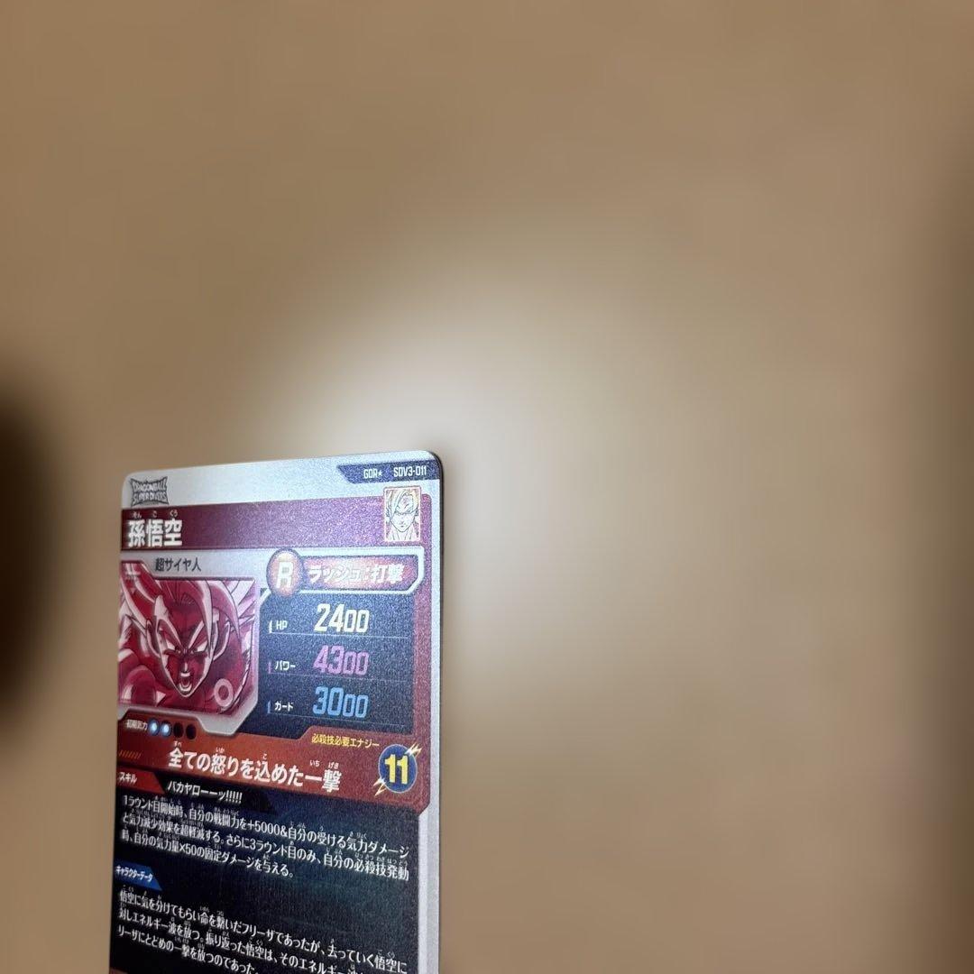 ドラゴンボールスーパーダイバーズ　SDV3-011 GDR パラレル孫悟空