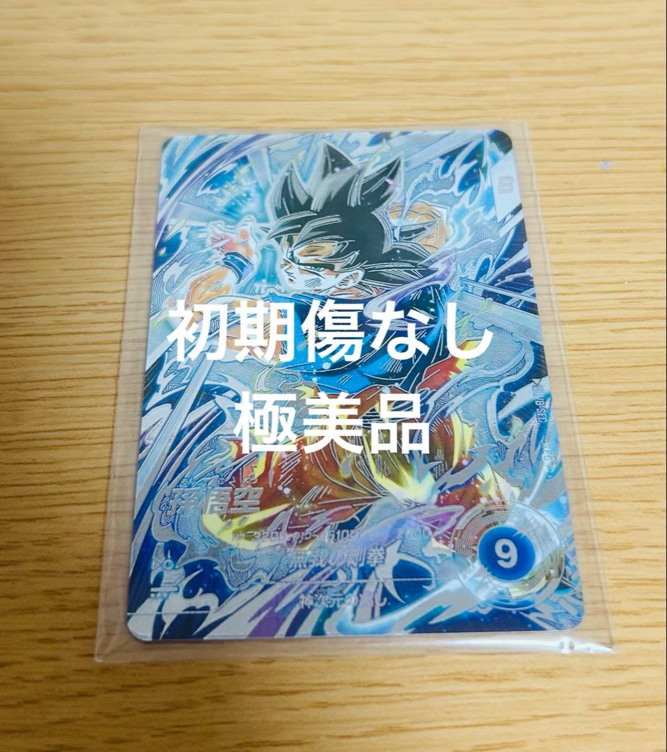 ドラゴンボールスーパーダイバーズ　SDV8-SEC★パラレル　孫悟空　極美品