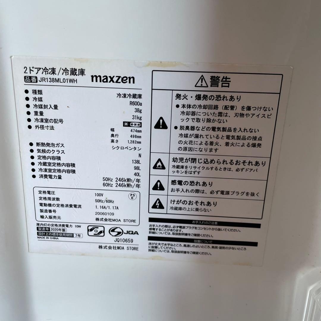 配送設置無料　冷蔵庫洗濯機セット