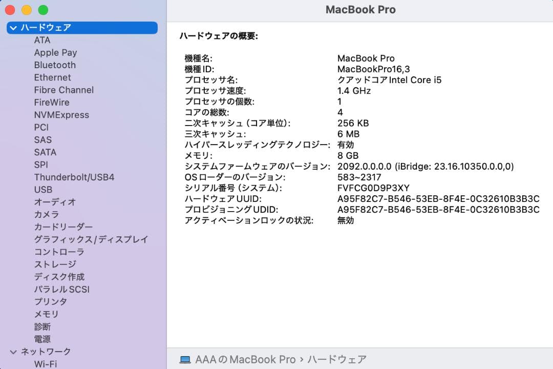 MacBook Pro 2020 13㌅ バッテリー 正常【4648ｍAh】良好
