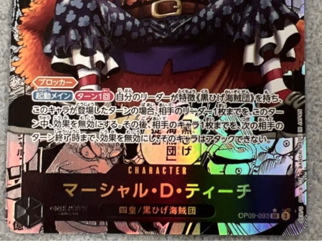 マーシャル・D・ティーチ SR コミパラ OP09-093 PSA10 皇帝