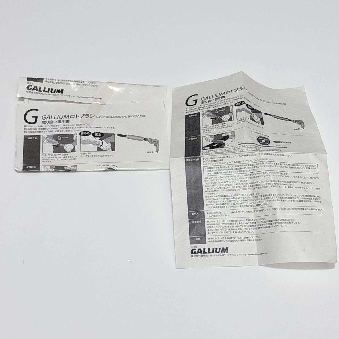 GALLIUM ロトブラシセット