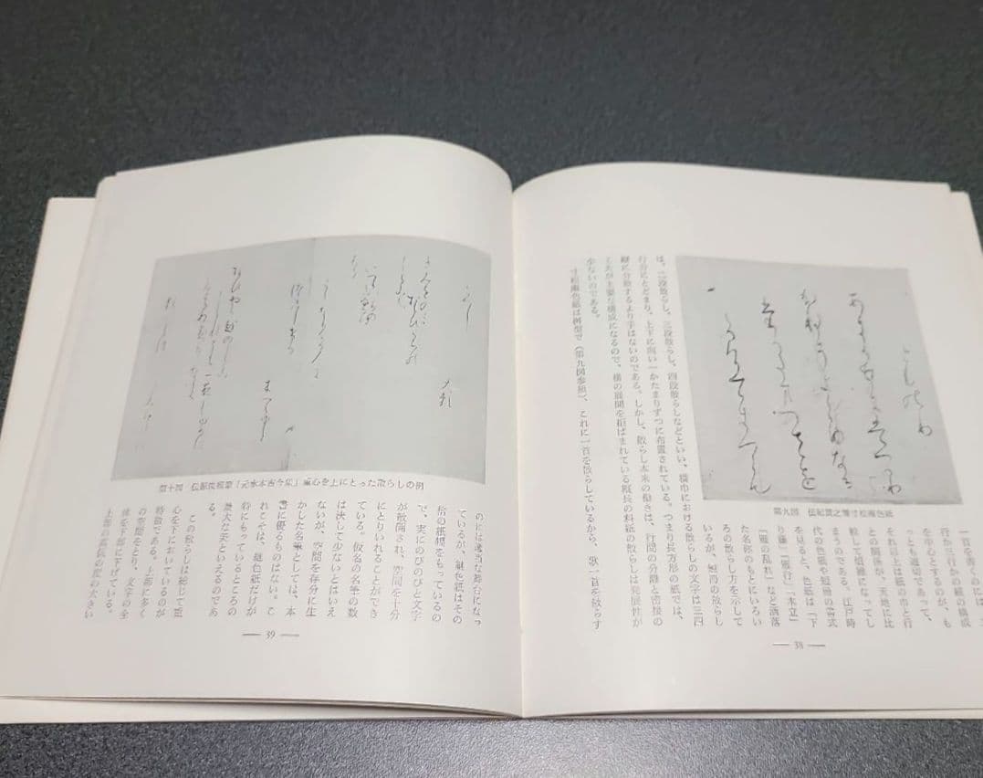 【限定300部】継色紙 小野道風 飯島春敬解説 書芸文化院