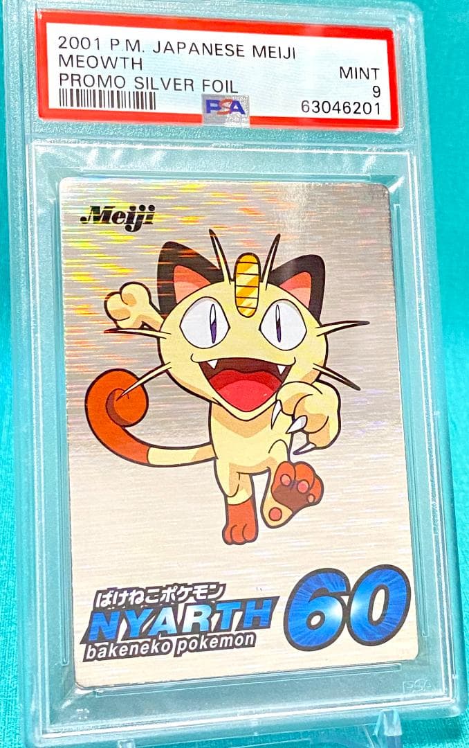 ニャース PSA 9 ポケモン meiji プロモ ゲットカード 2001 昔