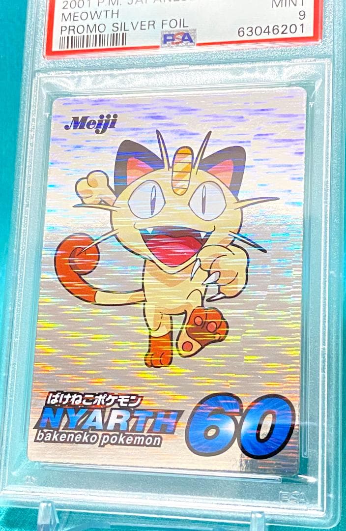 ニャース PSA 9 ポケモン meiji プロモ ゲットカード 2001 昔