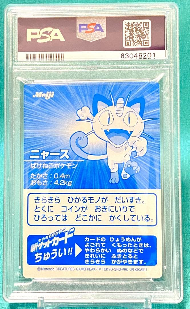 ニャース PSA 9 ポケモン meiji プロモ ゲットカード 2001 昔