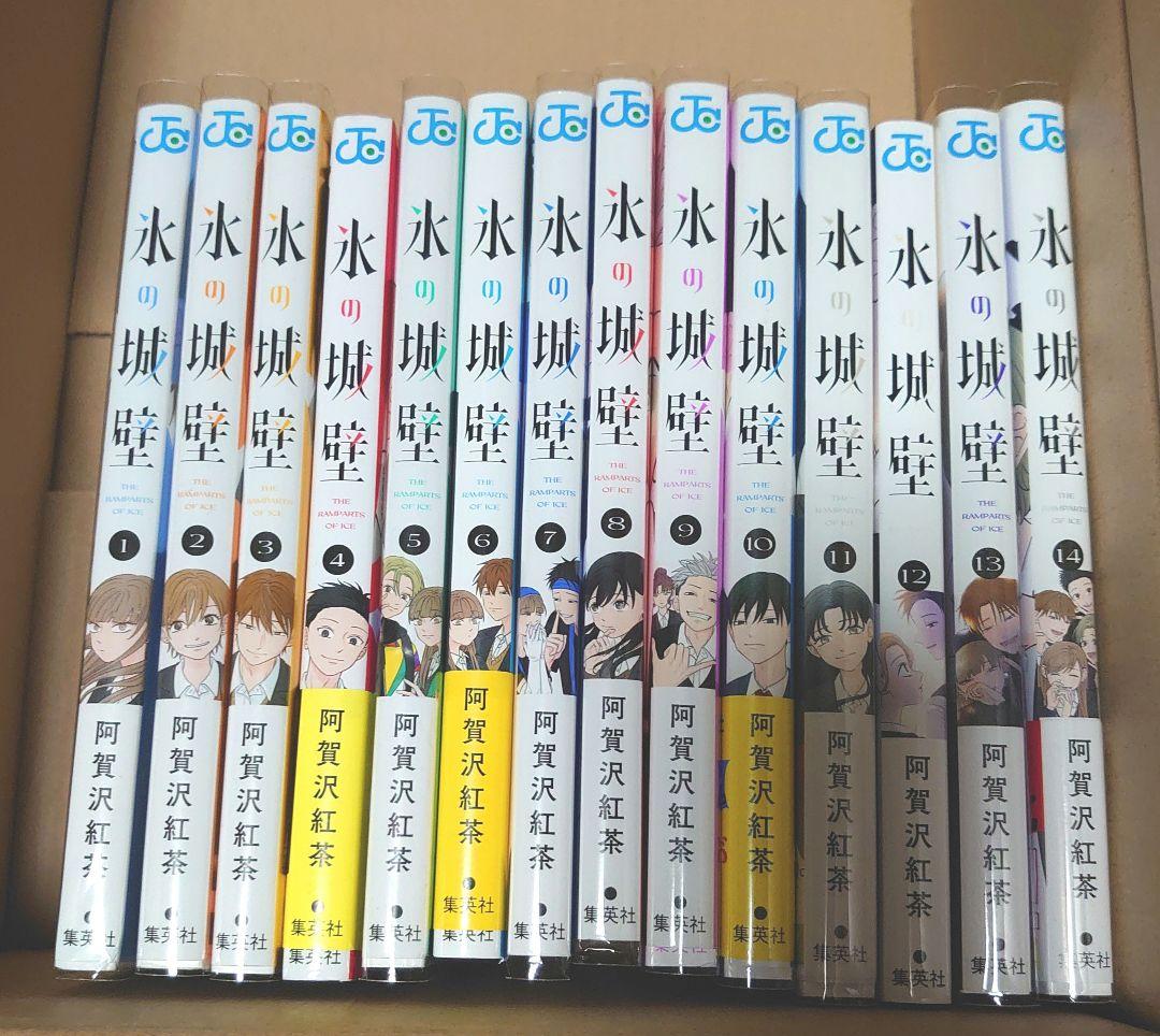 氷の城壁　全巻　1巻〜14巻