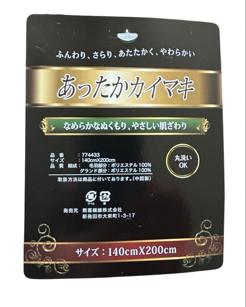 かいまき毛布　夜着【2色組】ペイズリー柄