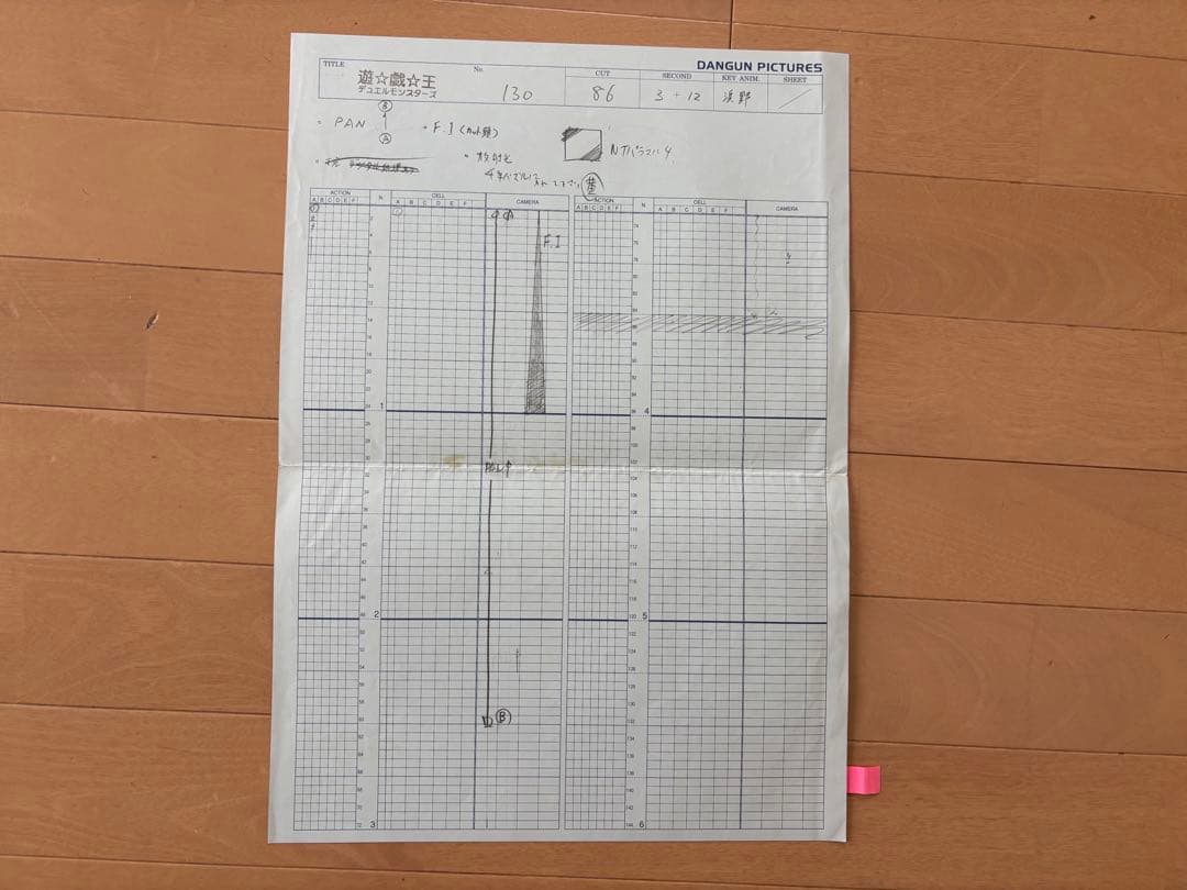 遊戯王　アニメ　原画　城之内